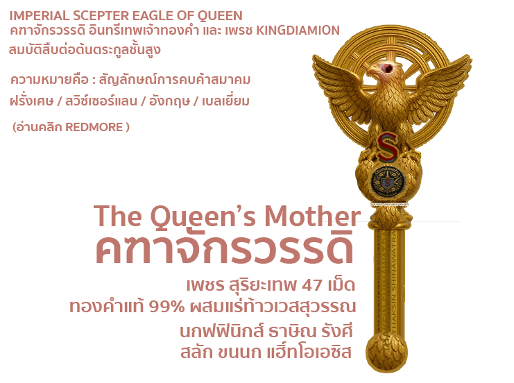 คฑาให้ดู จักรวรรดิ