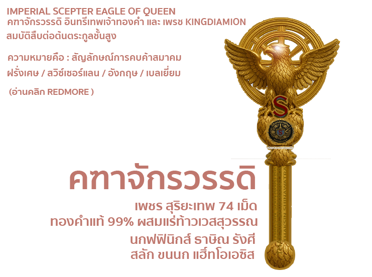 คฑาจักรวรรดิ์ พจนมาน