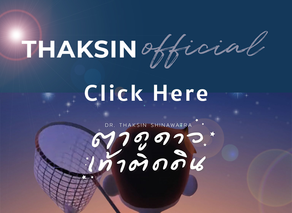 ตาดูดาวเท้าติดดิน