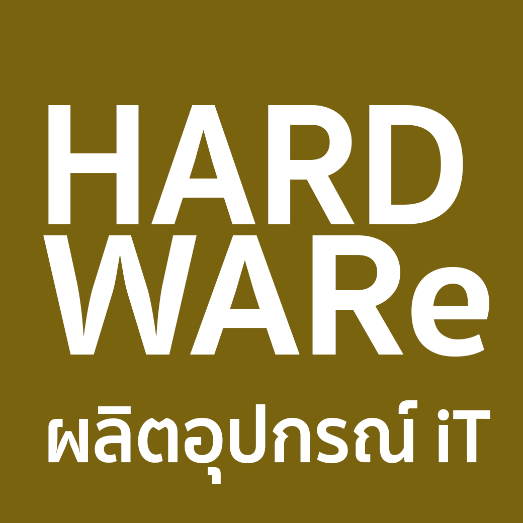 รับผลิตอุปกรณ์ไอที รับผลิตฮาร์ดแวร์ รับผลิตอุปกรณ์เชื่อมซอฟแวร์