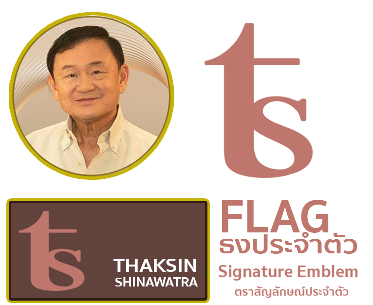 ทักษิณชินวัตร