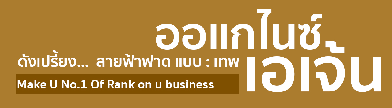 รับงาน ออกาไนซ์ เอเจนซี่