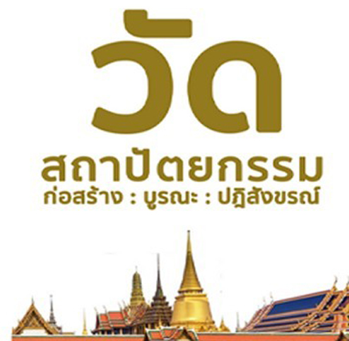 วัด
