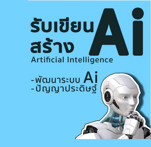 เขียน ai