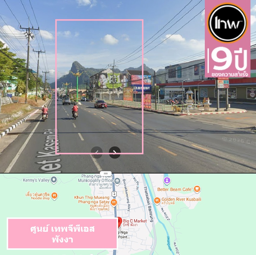 จีพีเอสพัง งา