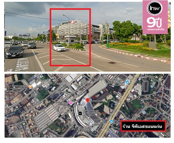 จีพีเอสขอนแก่น