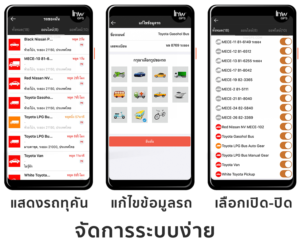 จัดการระบบรถ