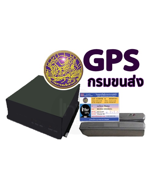 lnw G2 UNDF211 จีพีเอสกรมขนส่ง 6-22 ล้อ (Realtime)