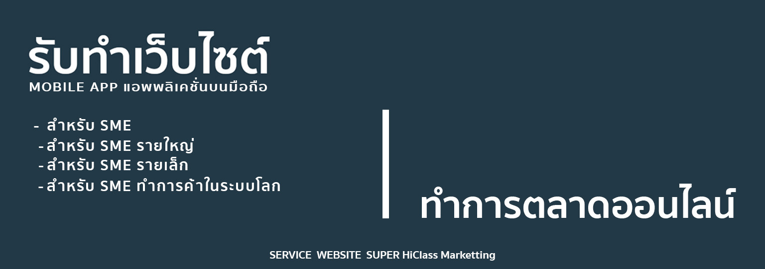 รับทำเว็บไวต์